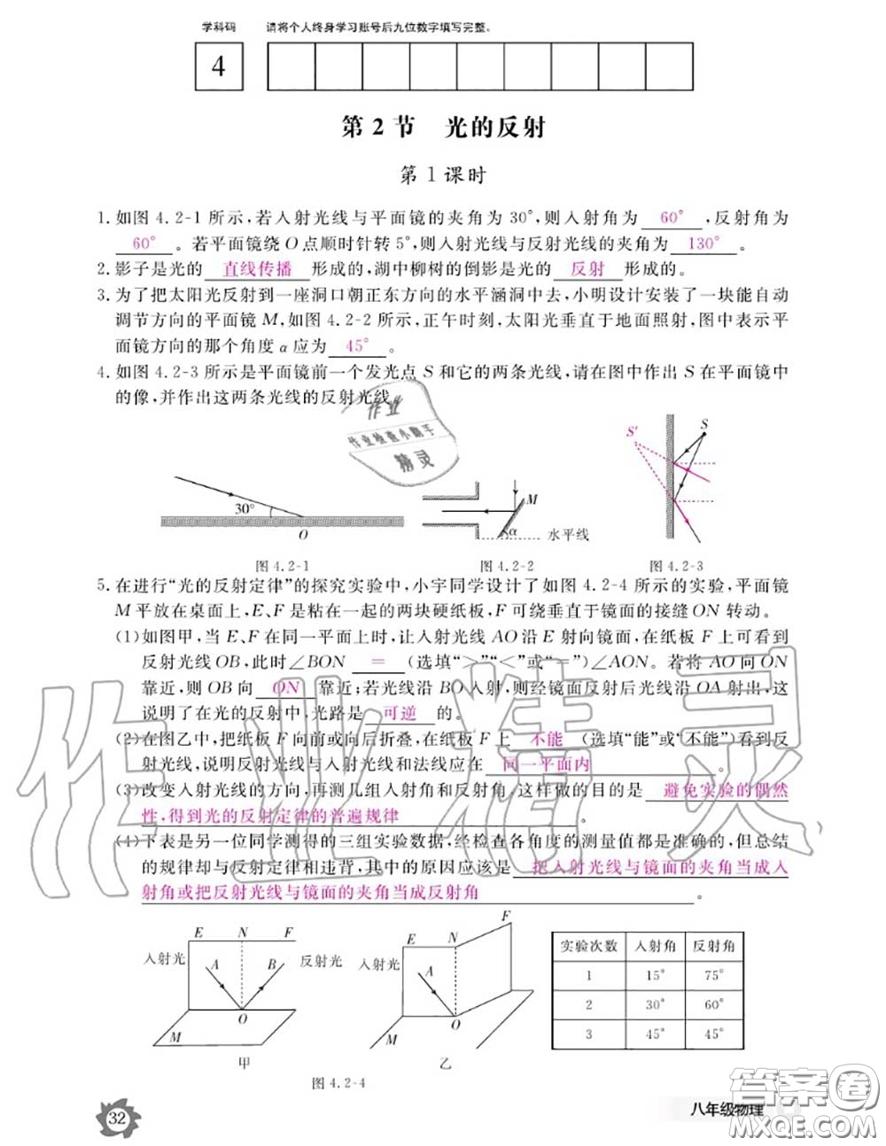 江西教育出版社2020年物理作業(yè)本八年級(jí)上冊(cè)人教版參考答案