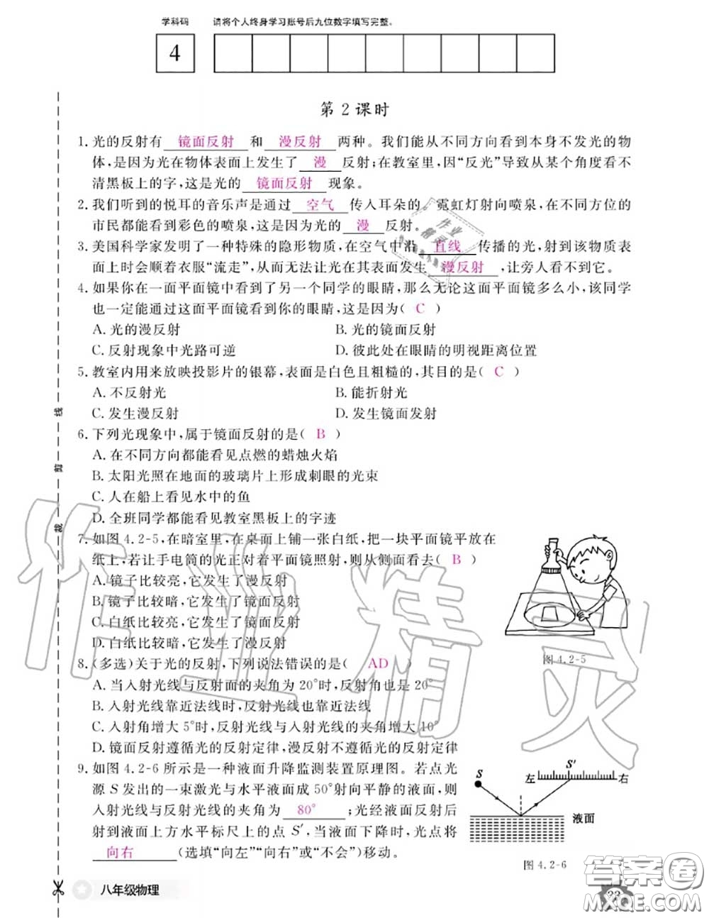 江西教育出版社2020年物理作業(yè)本八年級(jí)上冊(cè)人教版參考答案