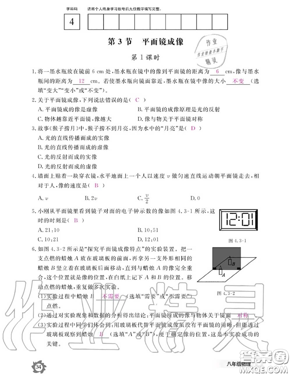 江西教育出版社2020年物理作業(yè)本八年級(jí)上冊(cè)人教版參考答案