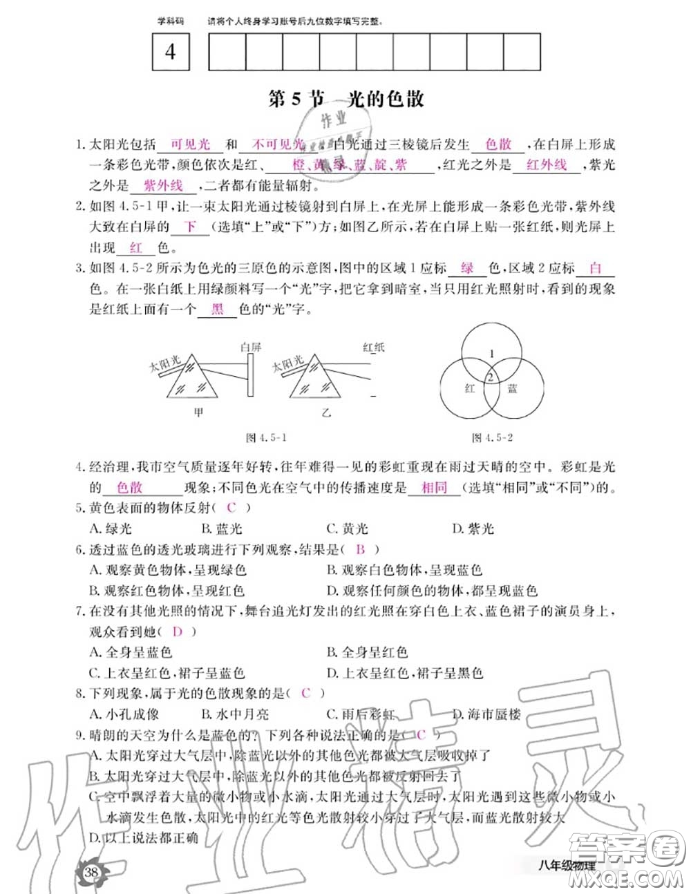 江西教育出版社2020年物理作業(yè)本八年級(jí)上冊(cè)人教版參考答案