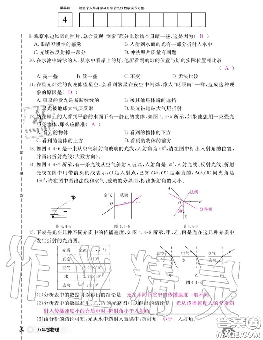 江西教育出版社2020年物理作業(yè)本八年級(jí)上冊(cè)人教版參考答案