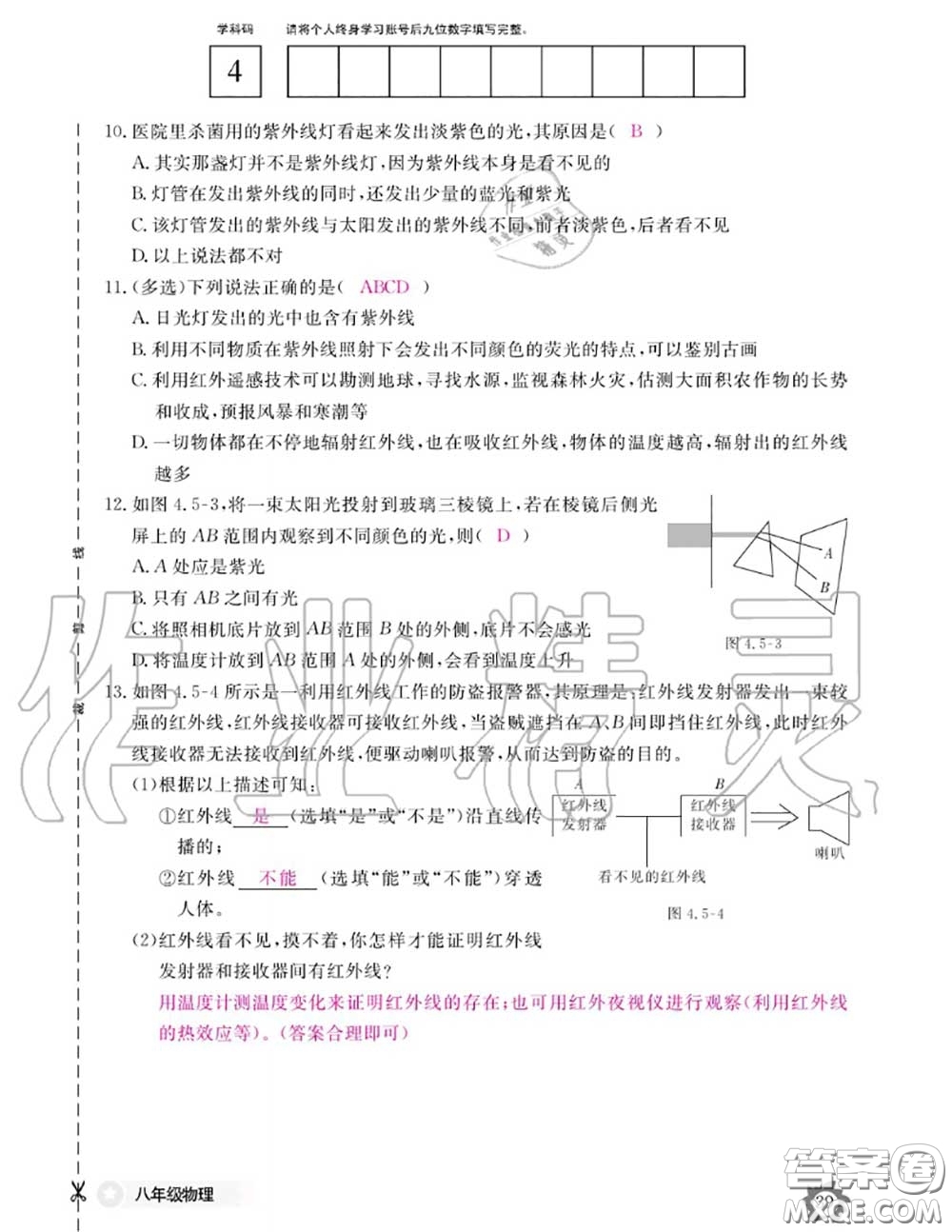 江西教育出版社2020年物理作業(yè)本八年級(jí)上冊(cè)人教版參考答案