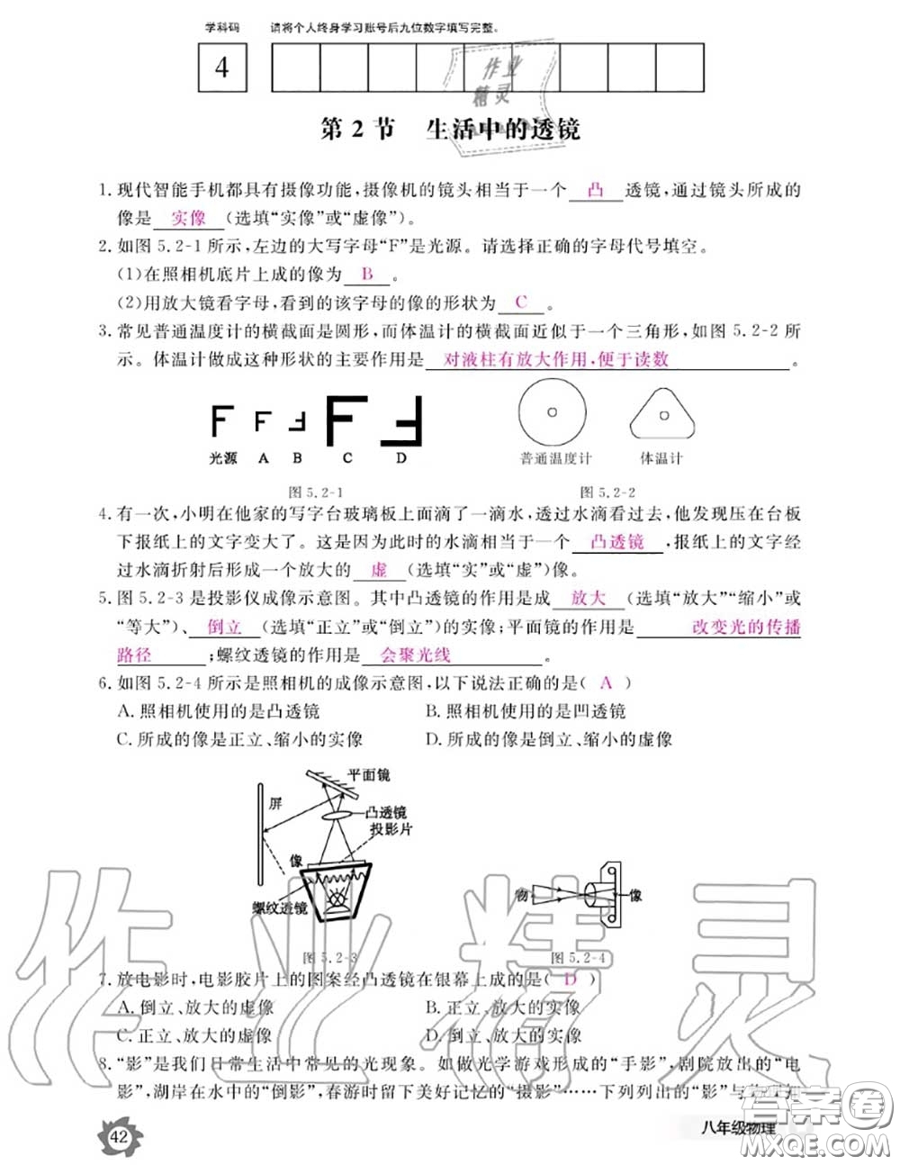 江西教育出版社2020年物理作業(yè)本八年級(jí)上冊(cè)人教版參考答案