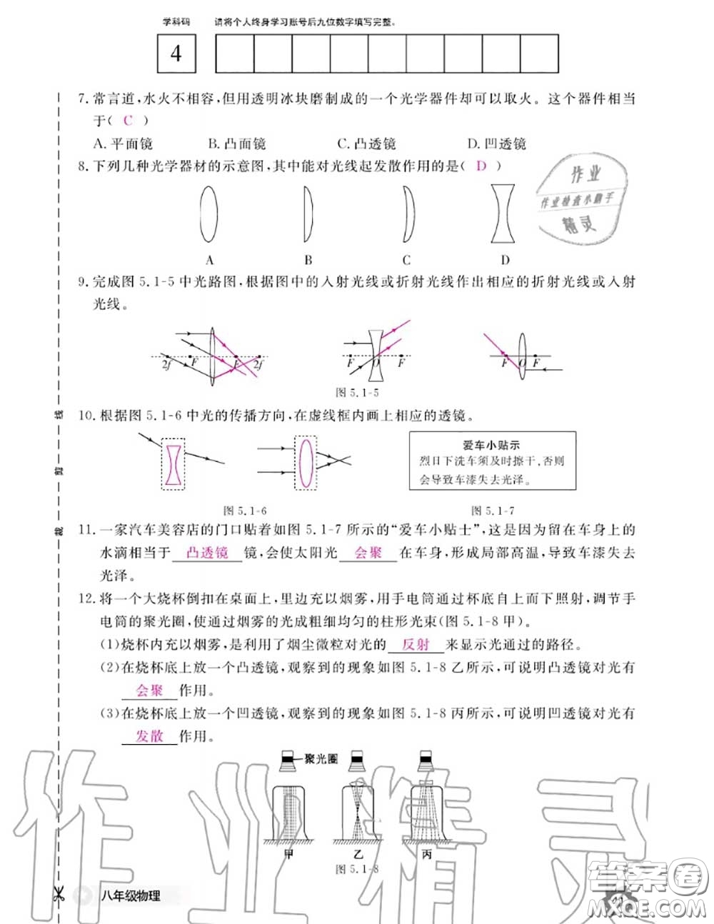 江西教育出版社2020年物理作業(yè)本八年級(jí)上冊(cè)人教版參考答案