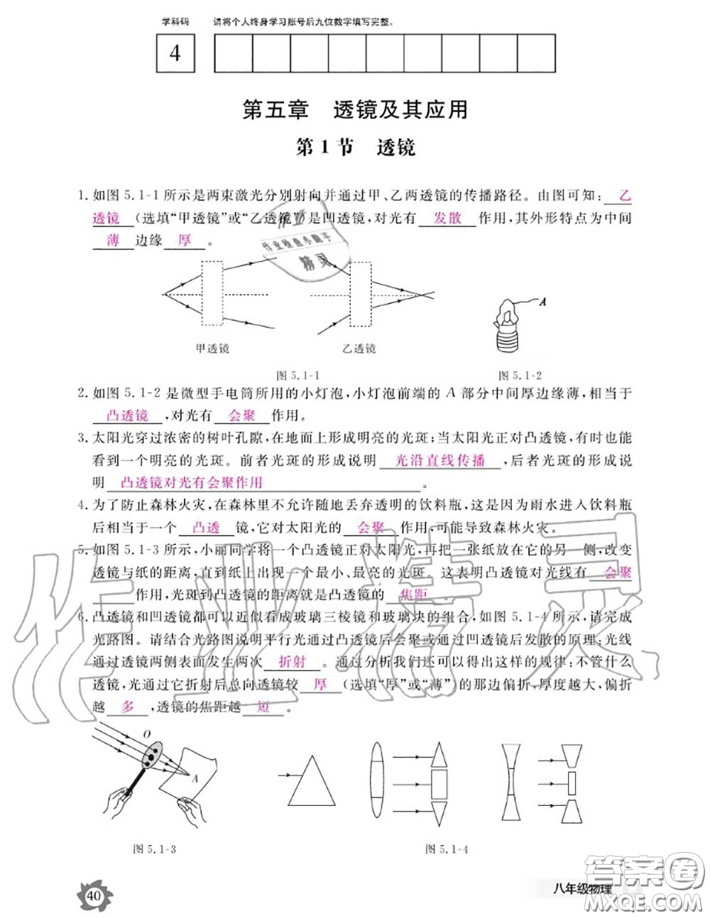 江西教育出版社2020年物理作業(yè)本八年級(jí)上冊(cè)人教版參考答案