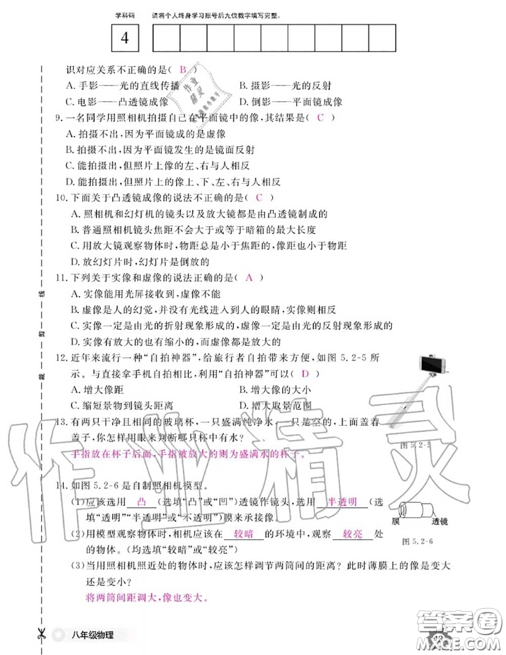 江西教育出版社2020年物理作業(yè)本八年級(jí)上冊(cè)人教版參考答案