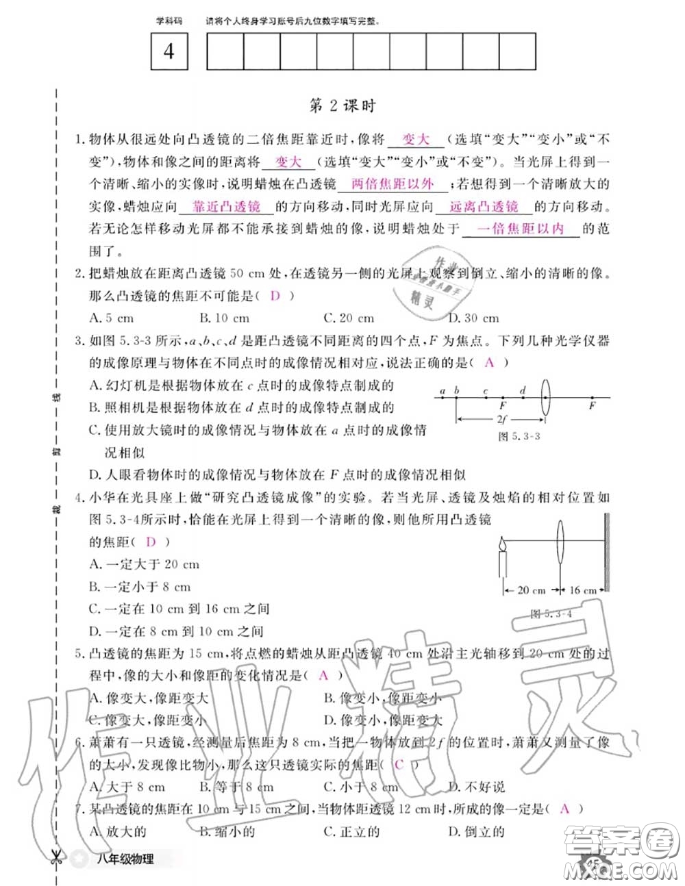 江西教育出版社2020年物理作業(yè)本八年級(jí)上冊(cè)人教版參考答案