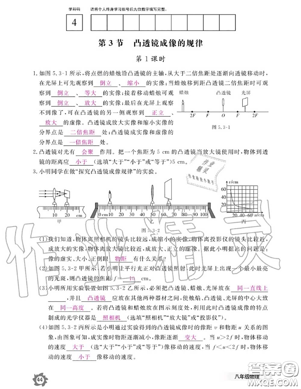 江西教育出版社2020年物理作業(yè)本八年級(jí)上冊(cè)人教版參考答案