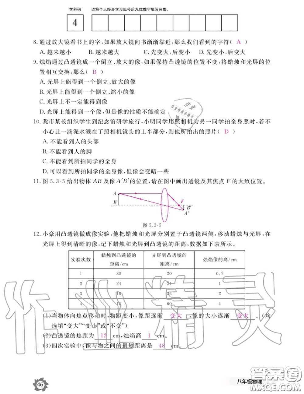 江西教育出版社2020年物理作業(yè)本八年級(jí)上冊(cè)人教版參考答案