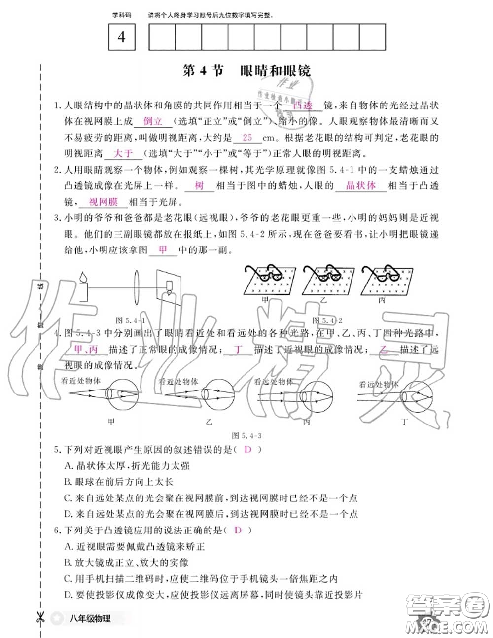 江西教育出版社2020年物理作業(yè)本八年級(jí)上冊(cè)人教版參考答案