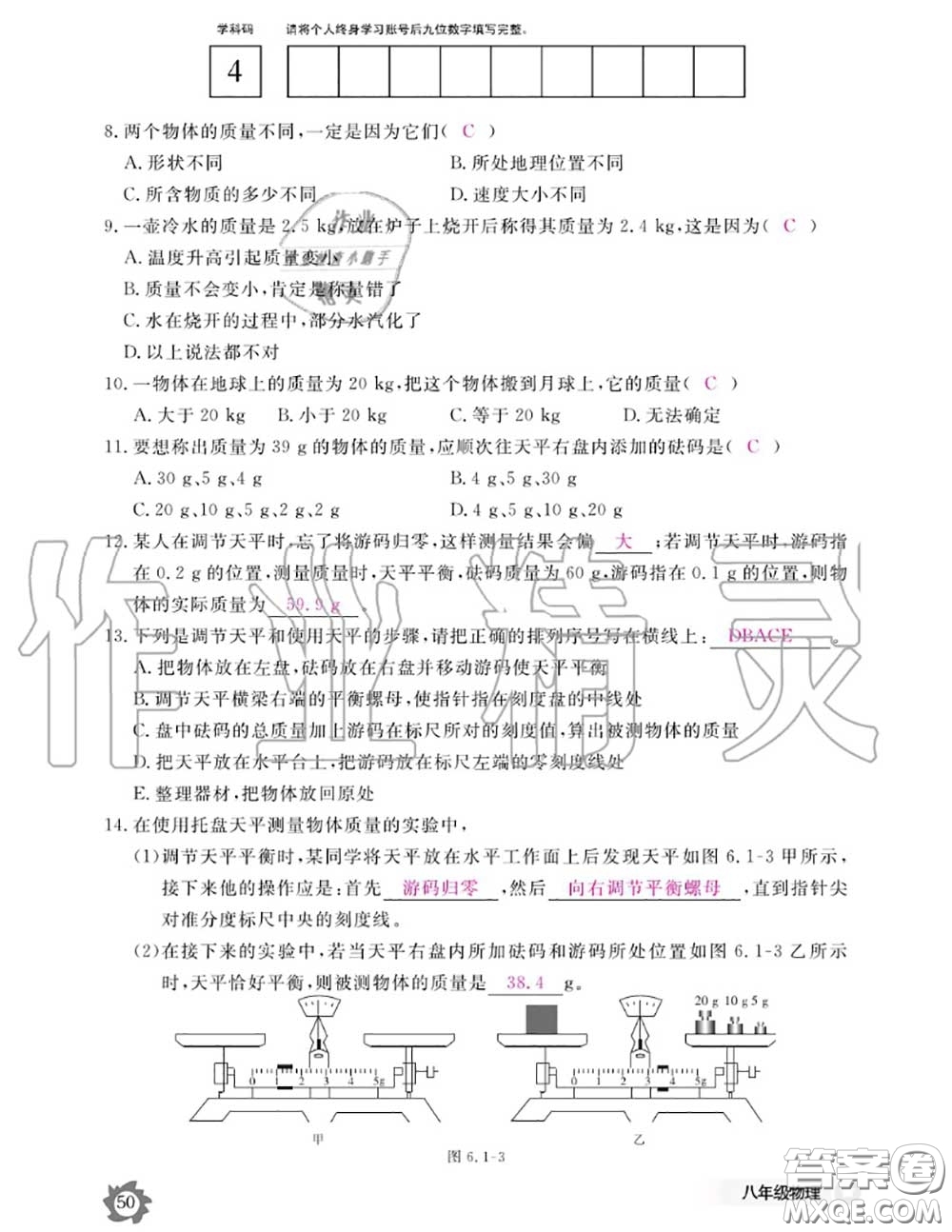 江西教育出版社2020年物理作業(yè)本八年級(jí)上冊(cè)人教版參考答案