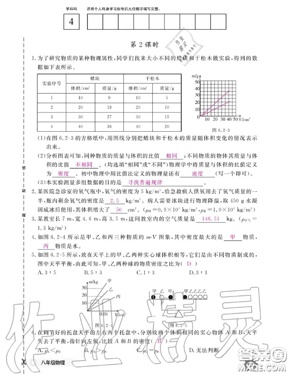 江西教育出版社2020年物理作業(yè)本八年級(jí)上冊(cè)人教版參考答案