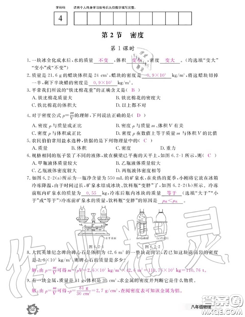 江西教育出版社2020年物理作業(yè)本八年級(jí)上冊(cè)人教版參考答案