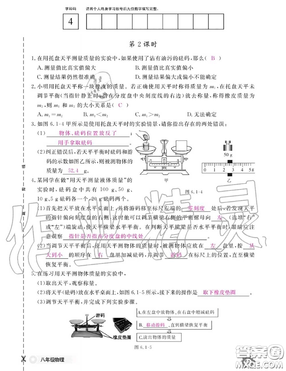 江西教育出版社2020年物理作業(yè)本八年級(jí)上冊(cè)人教版參考答案