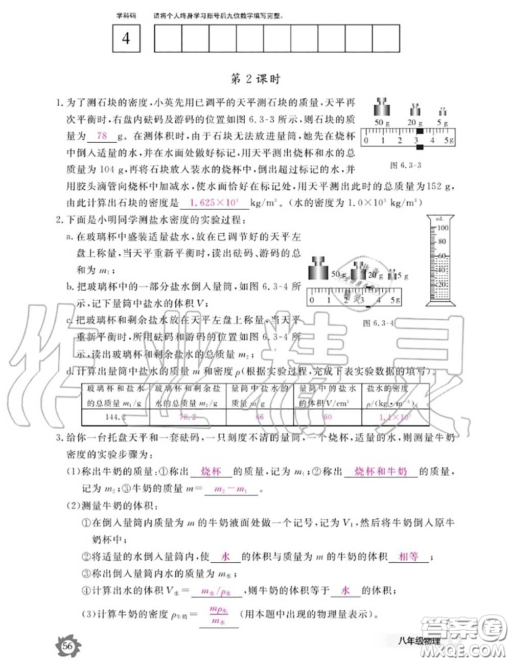 江西教育出版社2020年物理作業(yè)本八年級(jí)上冊(cè)人教版參考答案