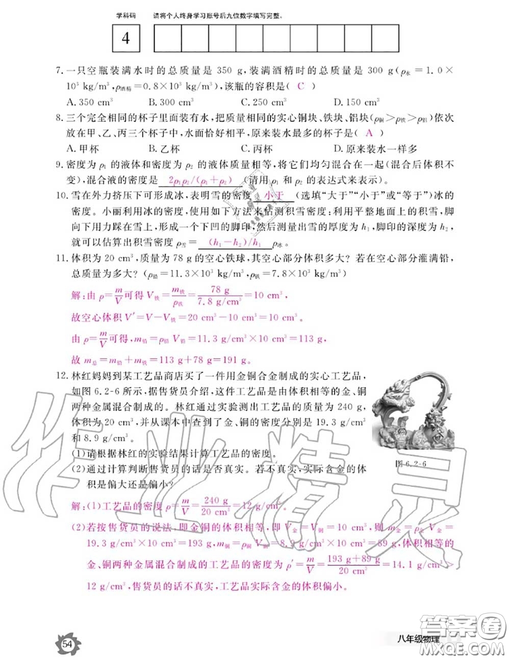 江西教育出版社2020年物理作業(yè)本八年級(jí)上冊(cè)人教版參考答案