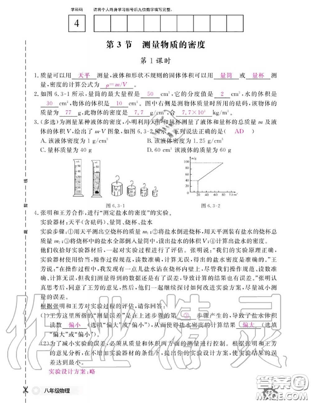 江西教育出版社2020年物理作業(yè)本八年級(jí)上冊(cè)人教版參考答案