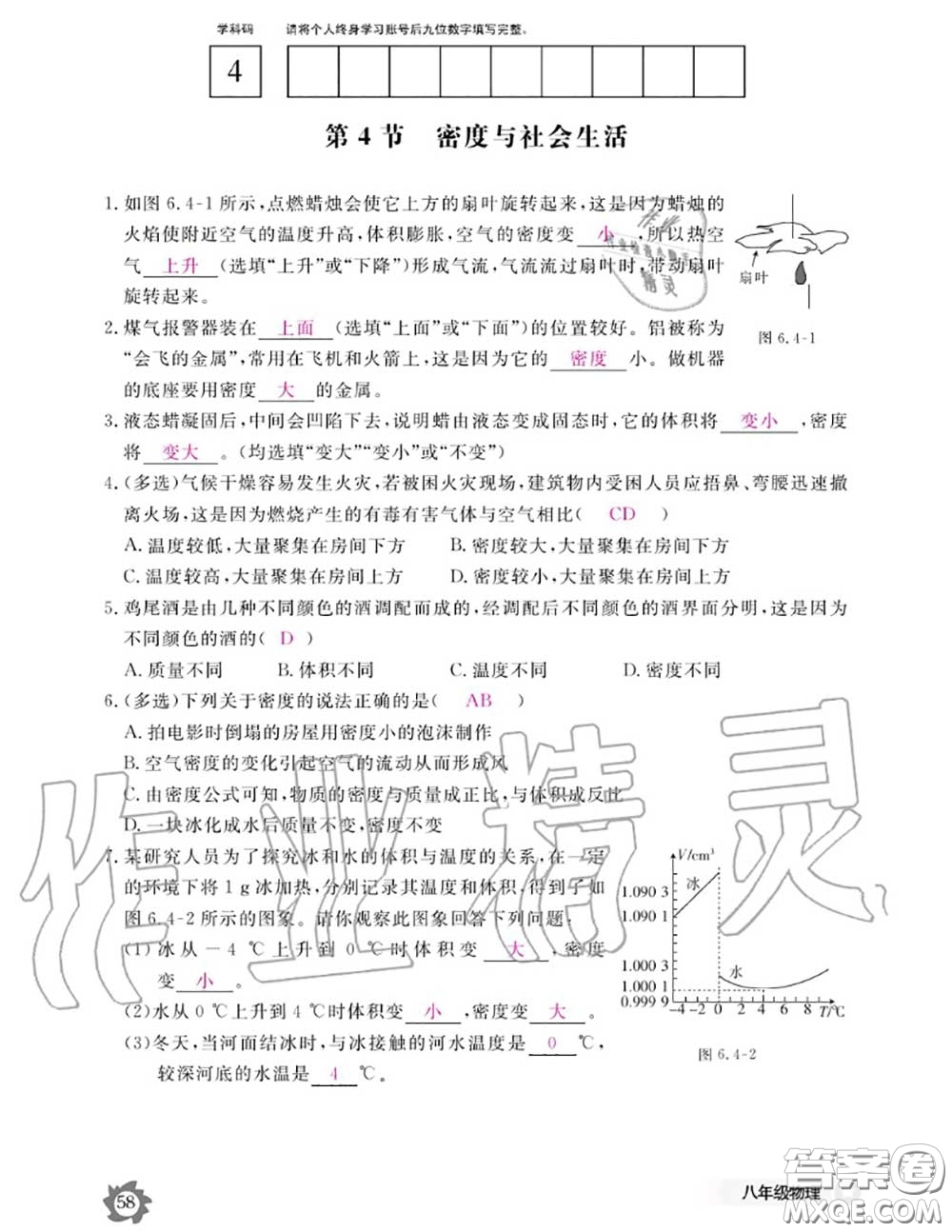 江西教育出版社2020年物理作業(yè)本八年級(jí)上冊(cè)人教版參考答案