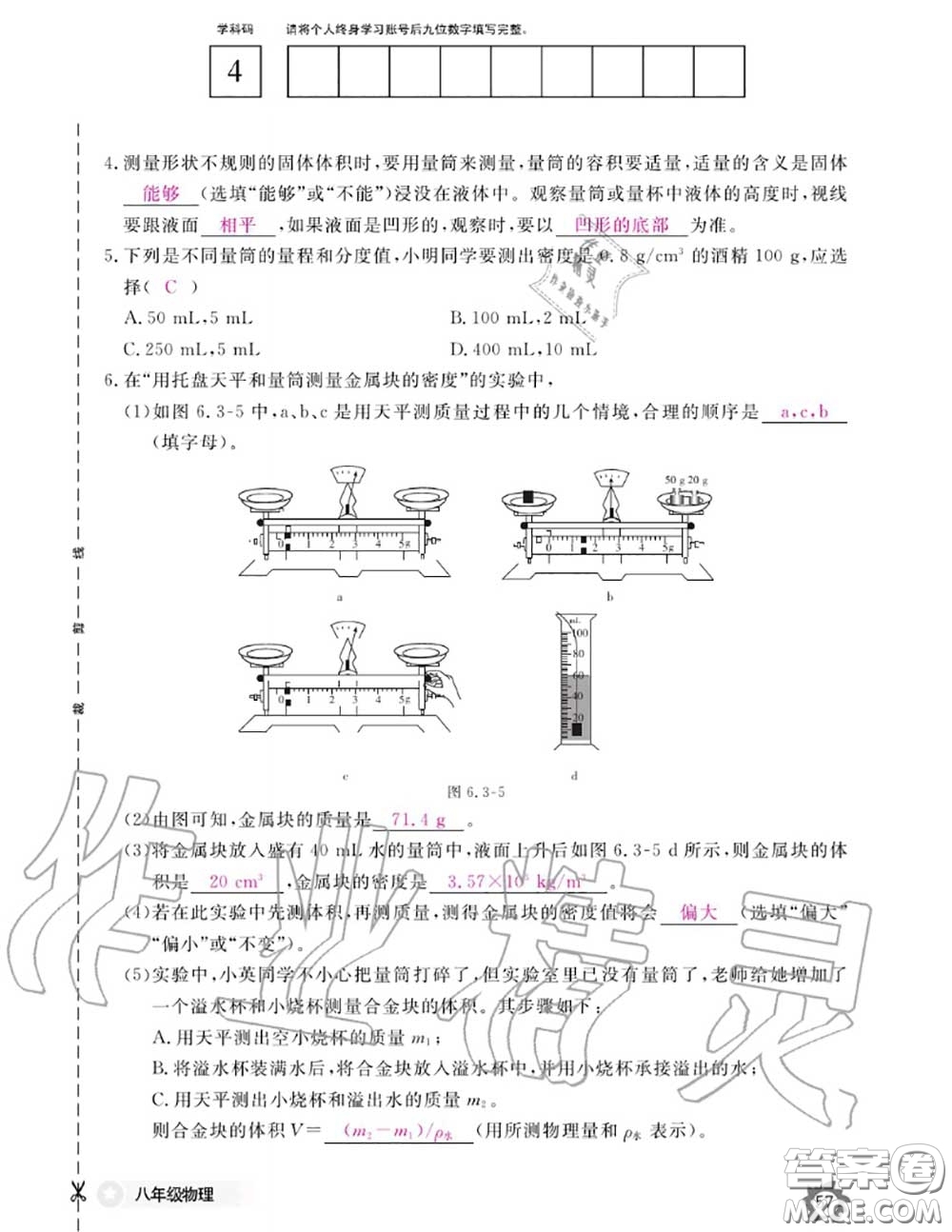 江西教育出版社2020年物理作業(yè)本八年級(jí)上冊(cè)人教版參考答案