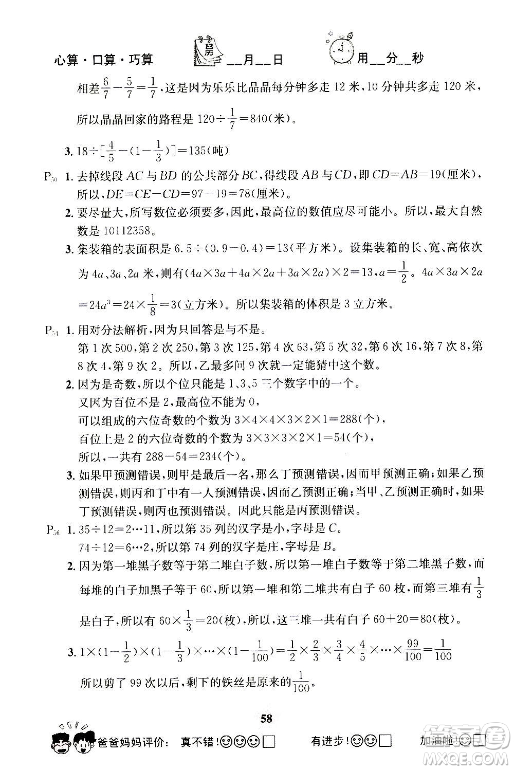 2019年心算口算巧算快速反應(yīng)基礎(chǔ)能力訓(xùn)練六年級(jí)下冊北師大版答案