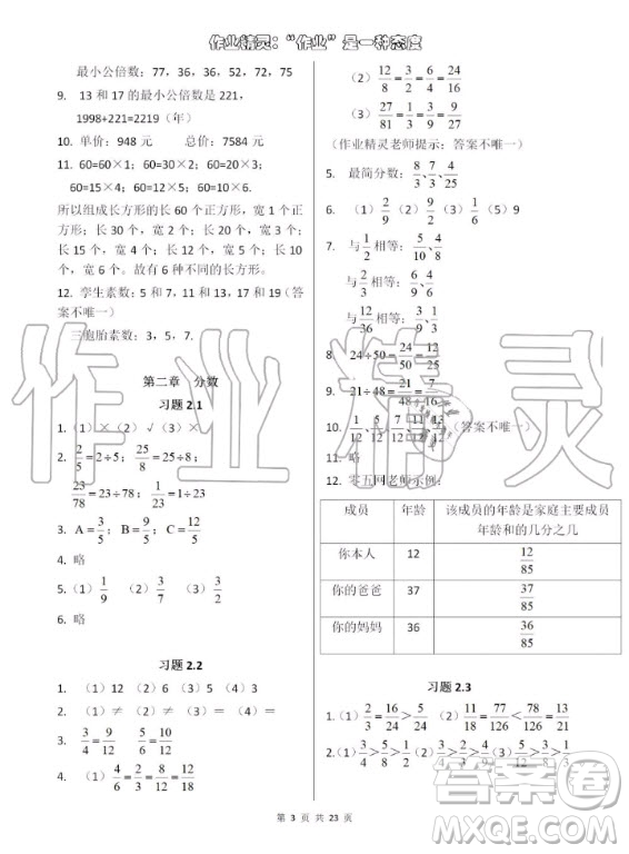 上海教育出版社2020年數(shù)學(xué)練習(xí)部分六年級第一學(xué)期滬教版答案