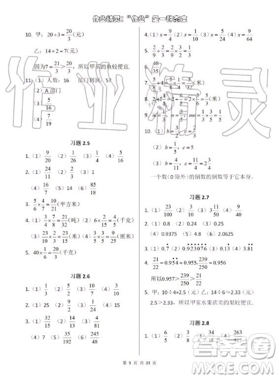 上海教育出版社2020年數(shù)學(xué)練習(xí)部分六年級第一學(xué)期滬教版答案