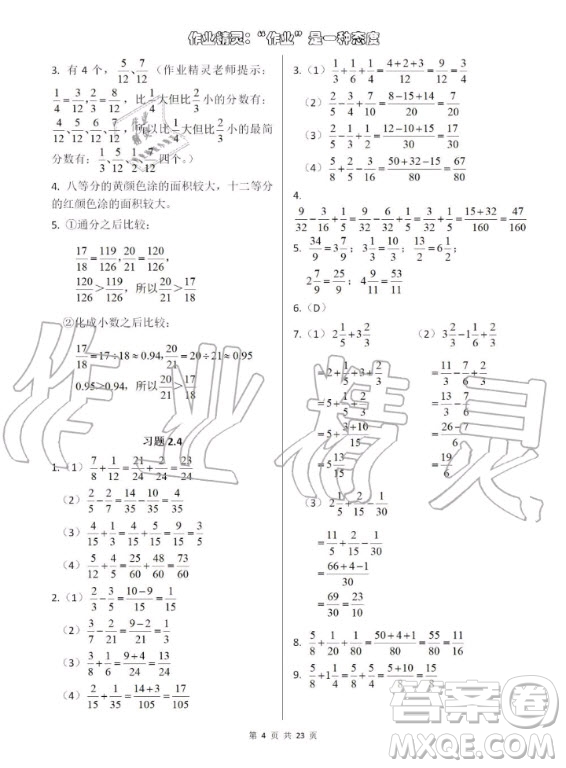 上海教育出版社2020年數(shù)學(xué)練習(xí)部分六年級第一學(xué)期滬教版答案