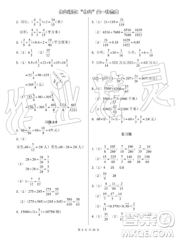 上海教育出版社2020年數(shù)學(xué)練習(xí)部分六年級第一學(xué)期滬教版答案