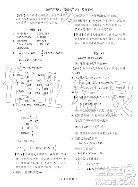 上海教育出版社2020年數(shù)學(xué)練習(xí)部分六年級第一學(xué)期滬教版答案