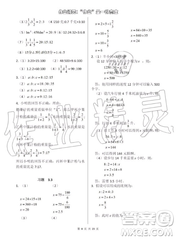 上海教育出版社2020年數(shù)學(xué)練習(xí)部分六年級第一學(xué)期滬教版答案