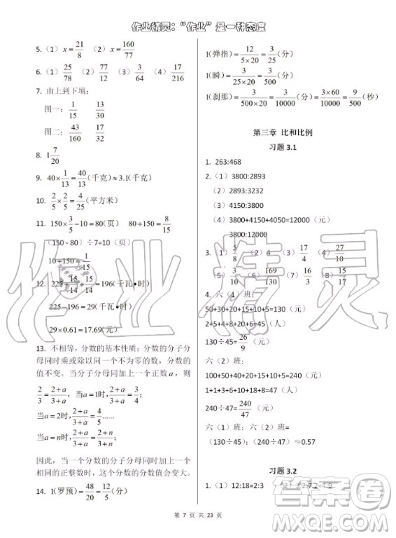 上海教育出版社2020年數(shù)學(xué)練習(xí)部分六年級第一學(xué)期滬教版答案