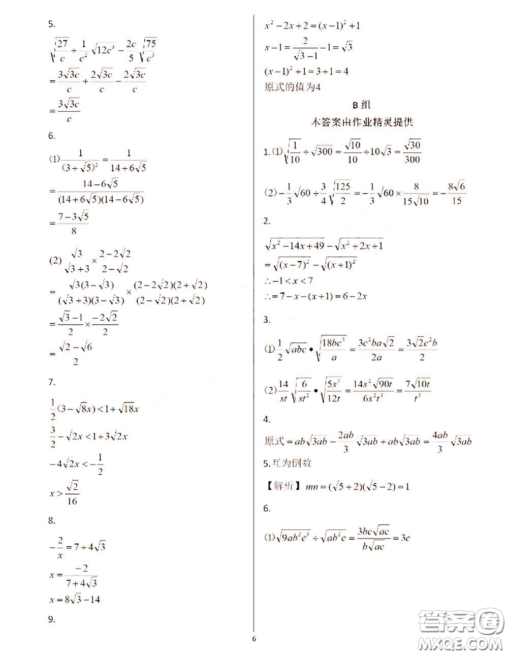 2020年秋數(shù)學(xué)練習(xí)部分八年級上冊第一學(xué)期滬教版參考答案