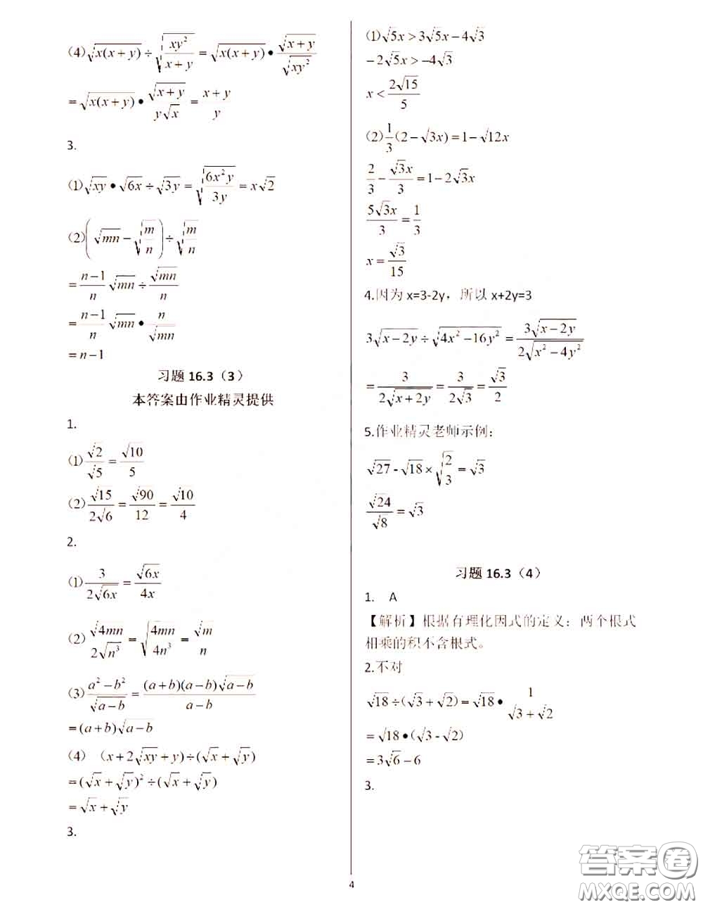 2020年秋數(shù)學(xué)練習(xí)部分八年級上冊第一學(xué)期滬教版參考答案