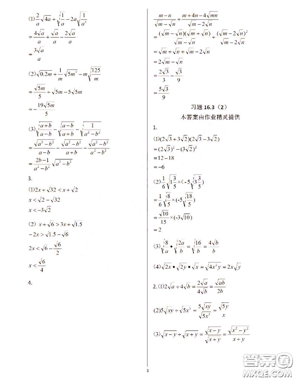 2020年秋數(shù)學(xué)練習(xí)部分八年級上冊第一學(xué)期滬教版參考答案