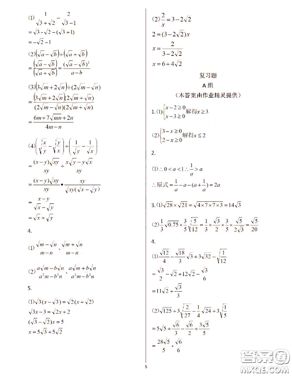 2020年秋數(shù)學(xué)練習(xí)部分八年級上冊第一學(xué)期滬教版參考答案