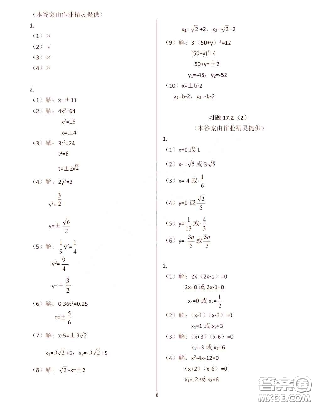 2020年秋數(shù)學(xué)練習(xí)部分八年級上冊第一學(xué)期滬教版參考答案