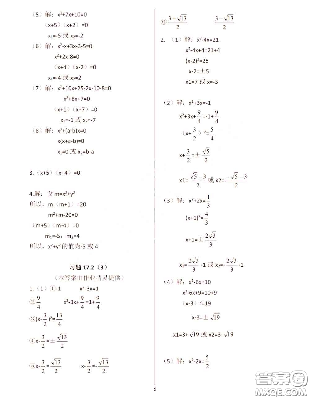 2020年秋數(shù)學(xué)練習(xí)部分八年級上冊第一學(xué)期滬教版參考答案