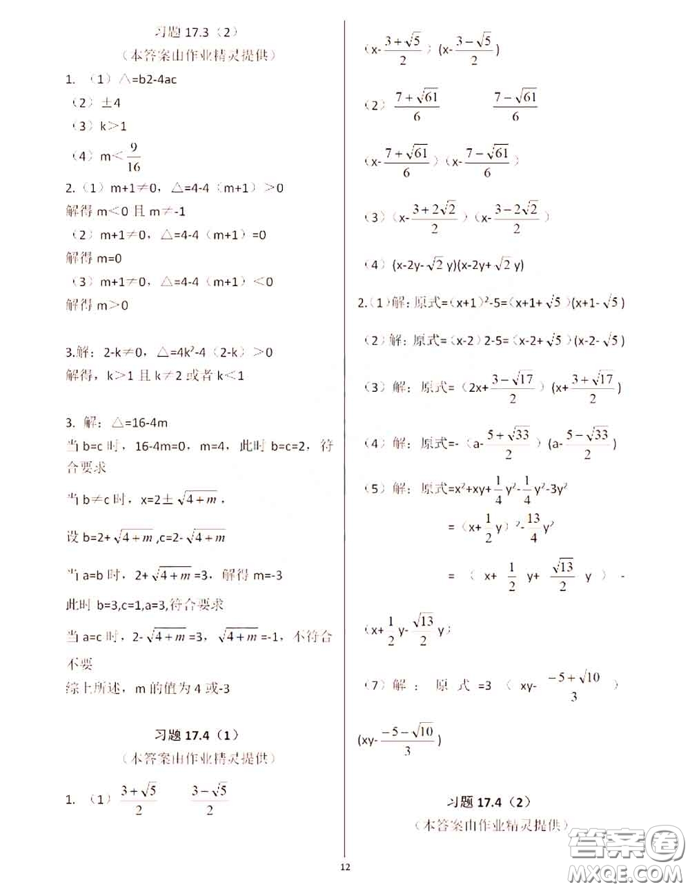 2020年秋數(shù)學(xué)練習(xí)部分八年級上冊第一學(xué)期滬教版參考答案