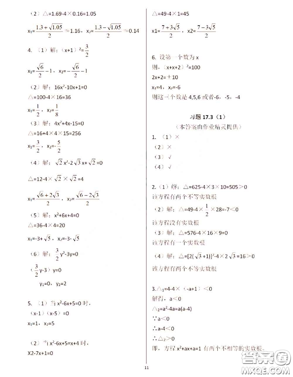 2020年秋數(shù)學(xué)練習(xí)部分八年級上冊第一學(xué)期滬教版參考答案