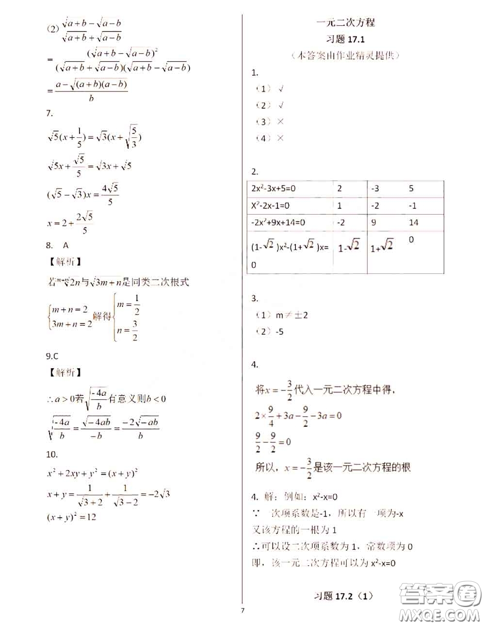 2020年秋數(shù)學(xué)練習(xí)部分八年級上冊第一學(xué)期滬教版參考答案