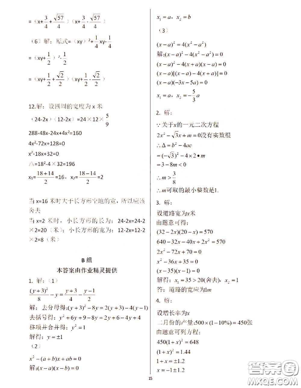 2020年秋數(shù)學(xué)練習(xí)部分八年級上冊第一學(xué)期滬教版參考答案