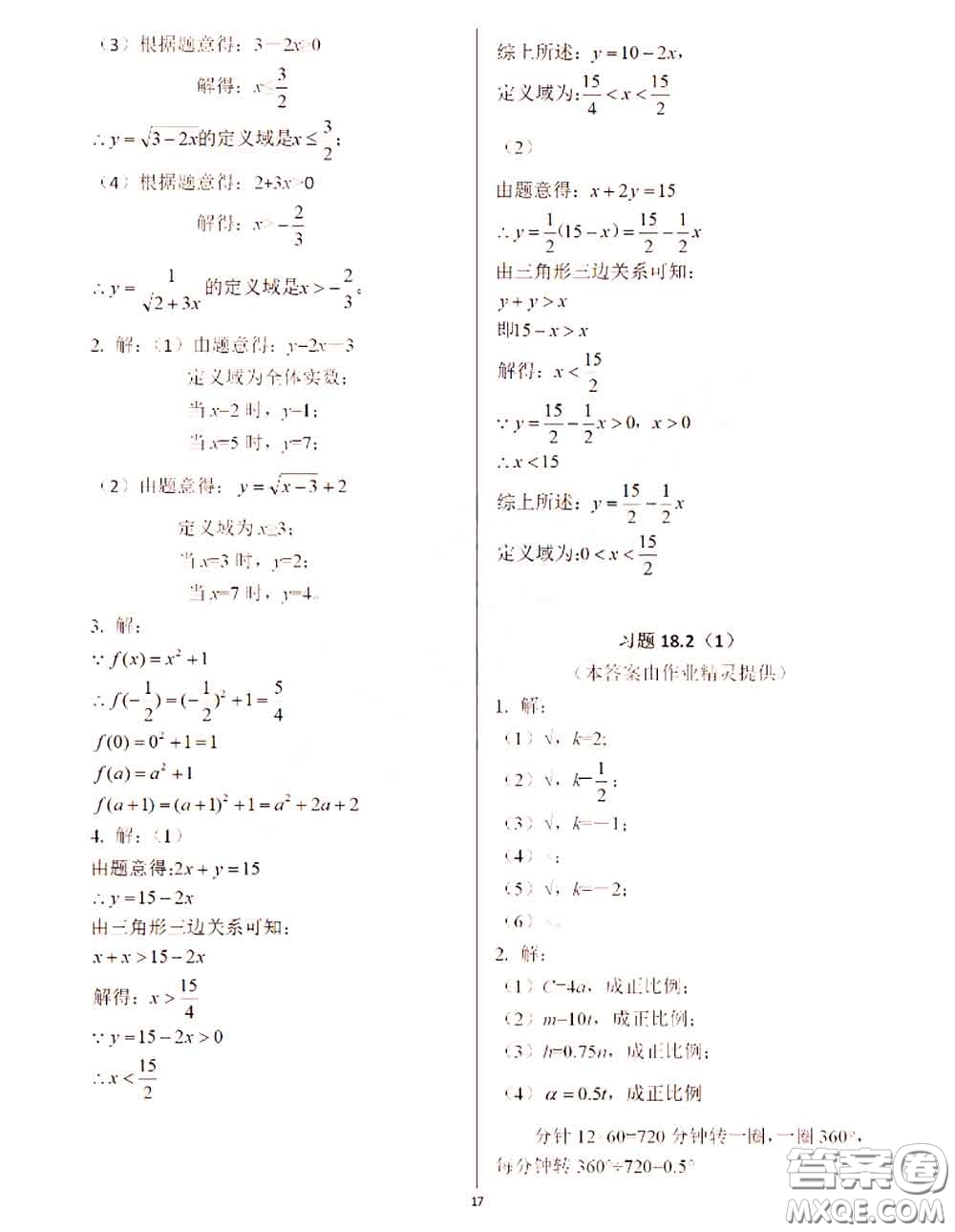 2020年秋數(shù)學(xué)練習(xí)部分八年級上冊第一學(xué)期滬教版參考答案