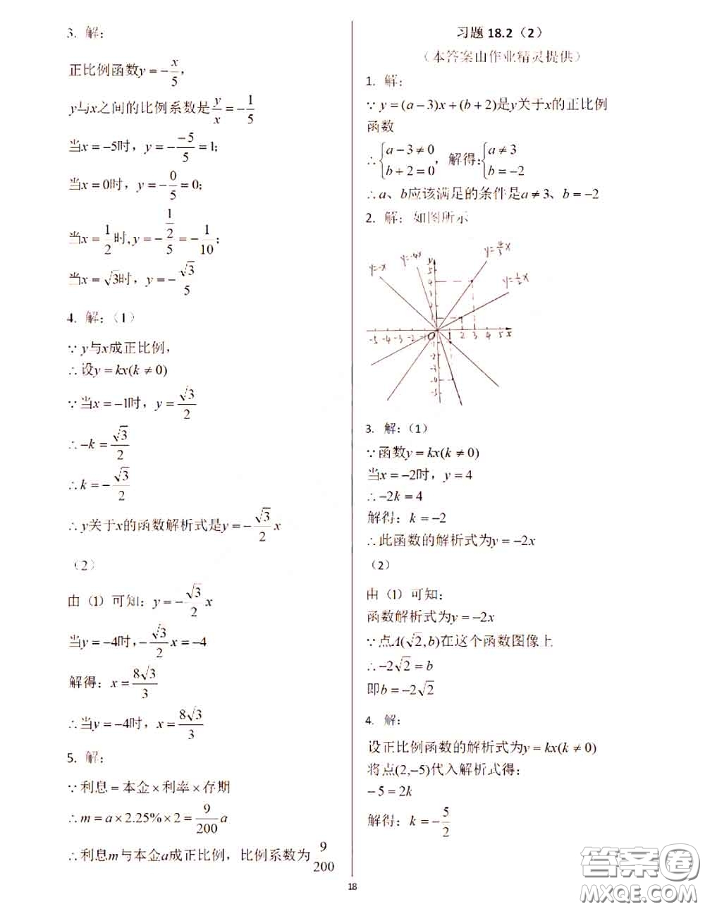 2020年秋數(shù)學(xué)練習(xí)部分八年級上冊第一學(xué)期滬教版參考答案