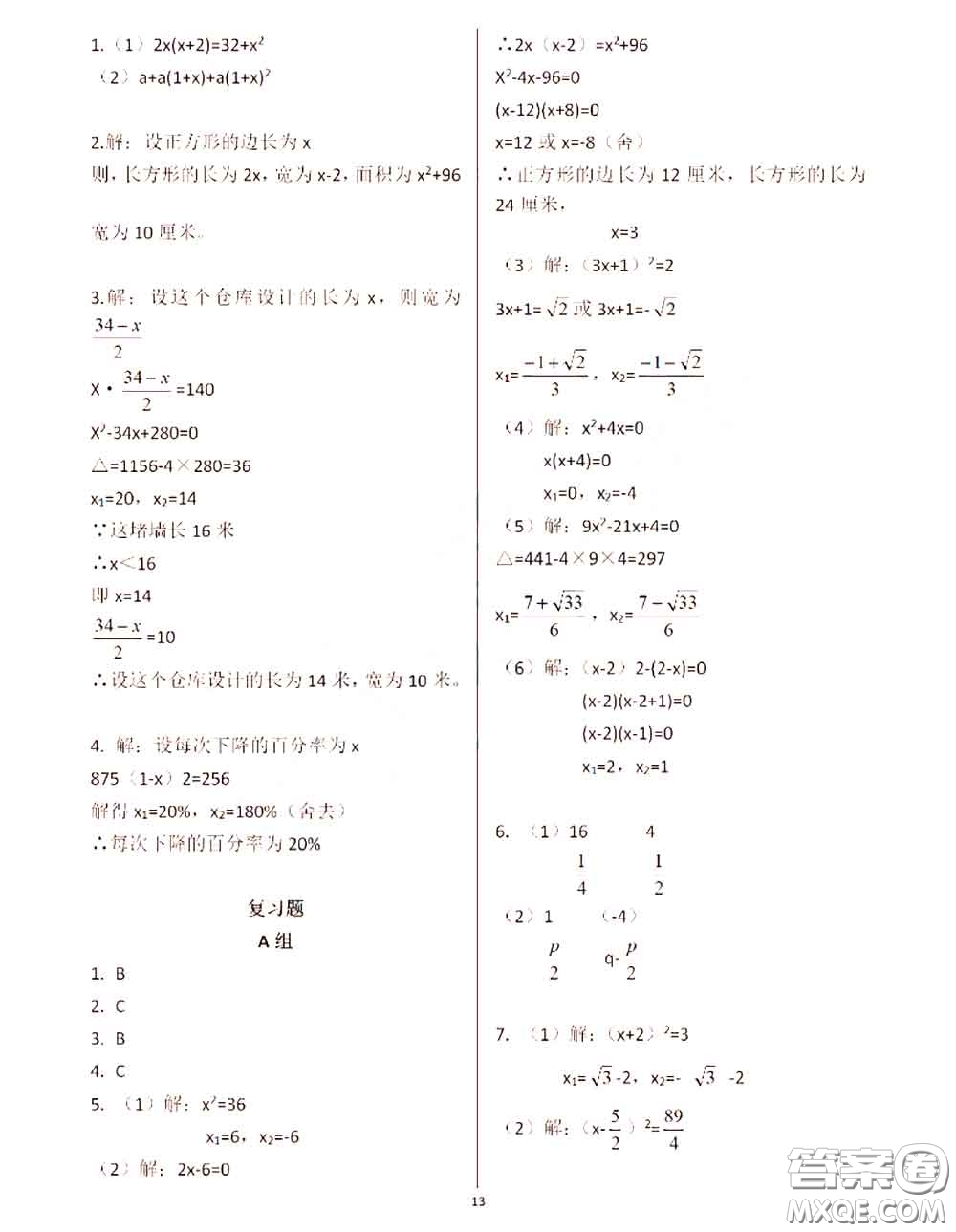 2020年秋數(shù)學(xué)練習(xí)部分八年級上冊第一學(xué)期滬教版參考答案