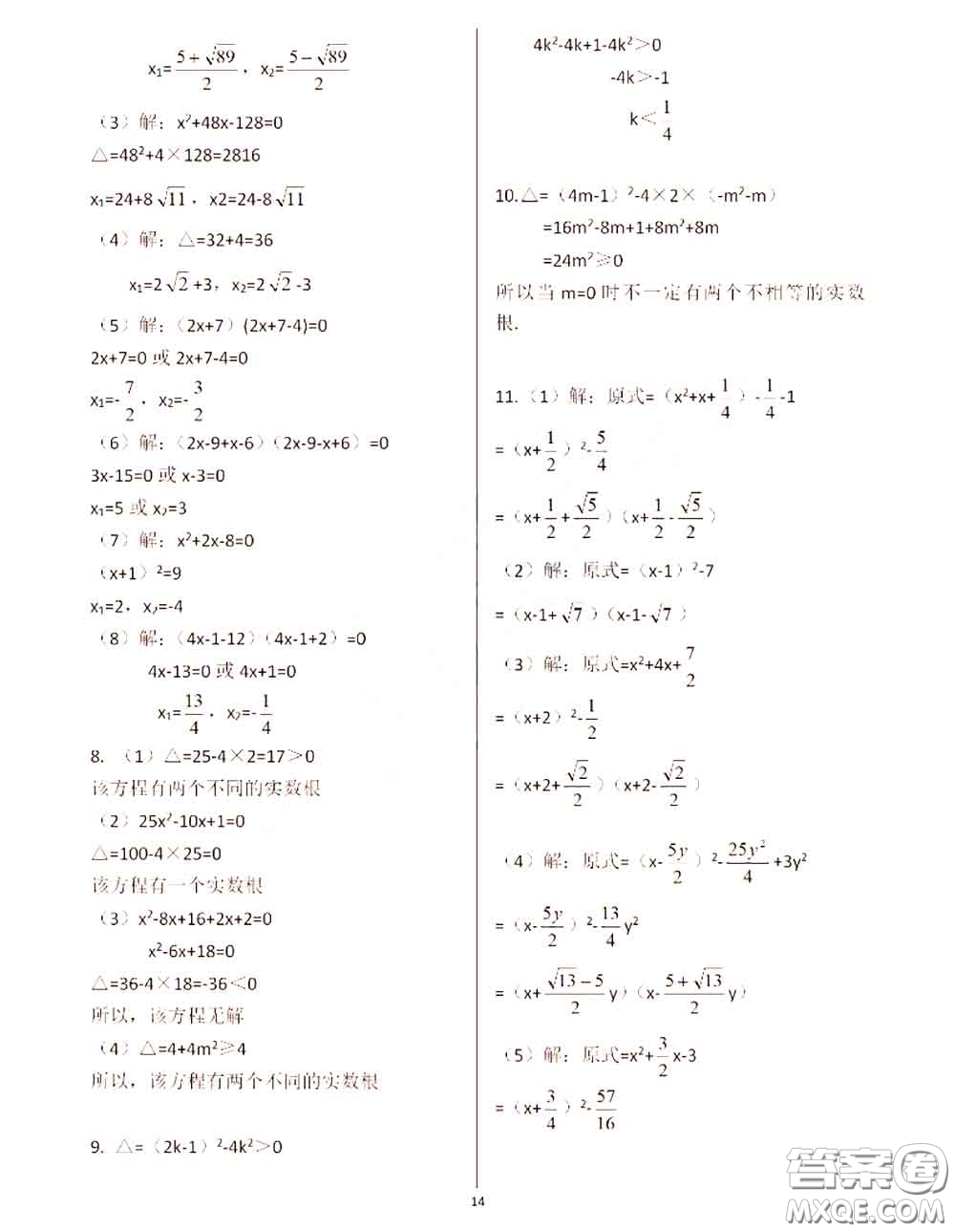 2020年秋數(shù)學(xué)練習(xí)部分八年級上冊第一學(xué)期滬教版參考答案