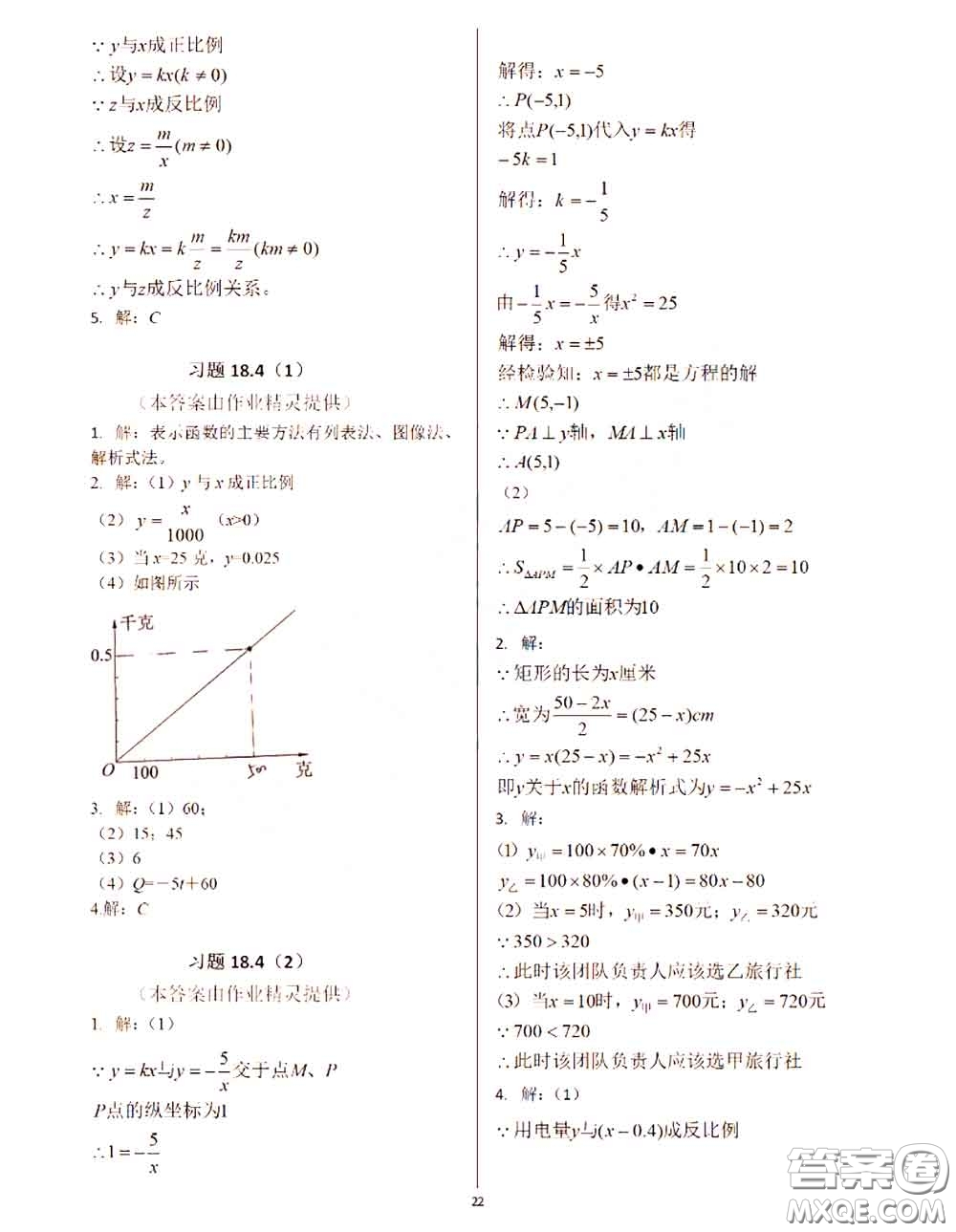 2020年秋數(shù)學(xué)練習(xí)部分八年級上冊第一學(xué)期滬教版參考答案