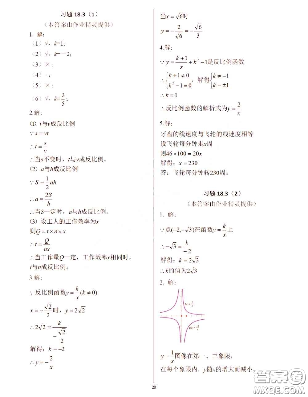 2020年秋數(shù)學(xué)練習(xí)部分八年級上冊第一學(xué)期滬教版參考答案