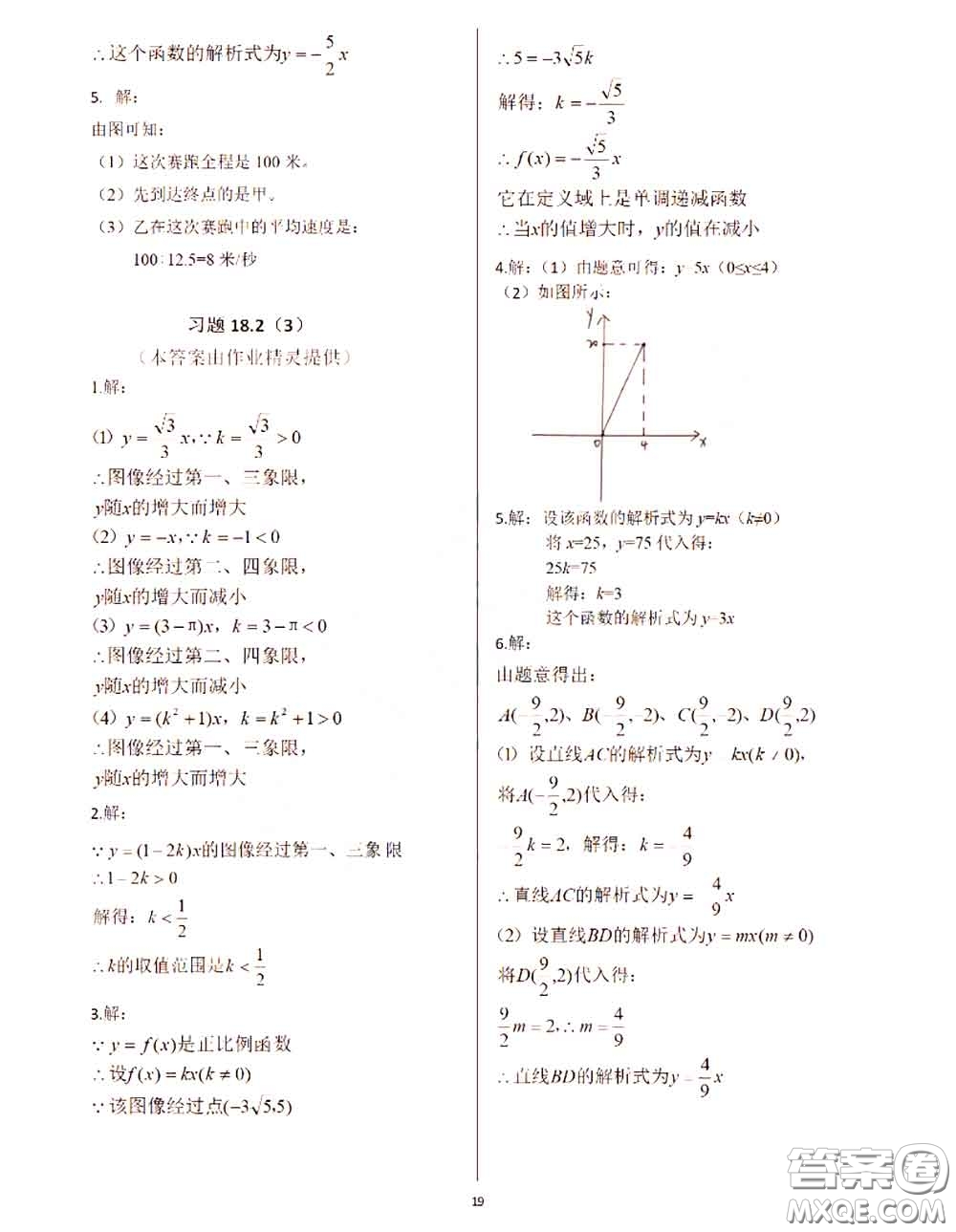 2020年秋數(shù)學(xué)練習(xí)部分八年級上冊第一學(xué)期滬教版參考答案