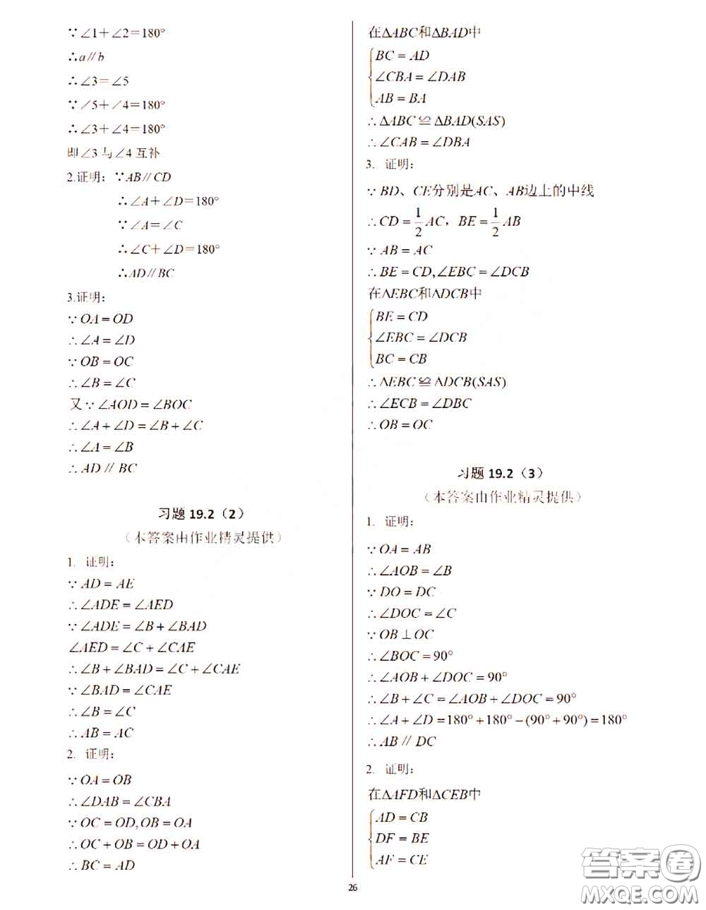 2020年秋數(shù)學(xué)練習(xí)部分八年級上冊第一學(xué)期滬教版參考答案