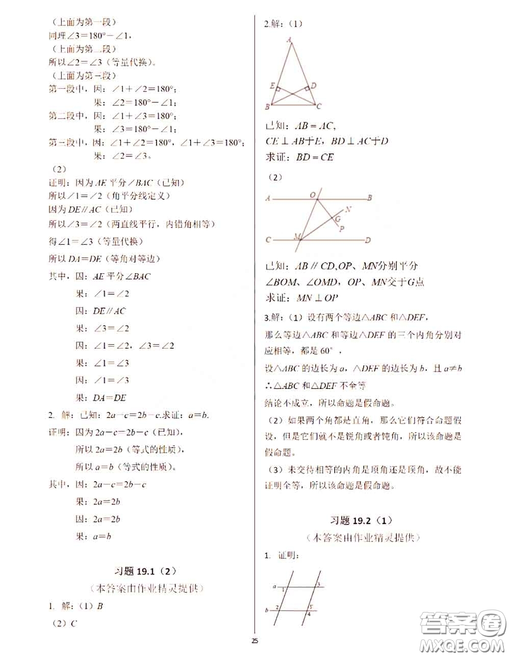 2020年秋數(shù)學(xué)練習(xí)部分八年級上冊第一學(xué)期滬教版參考答案